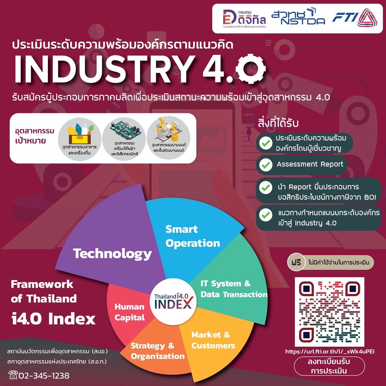 รับสมัครผู้ประกอบการภาคการผลิต เพื่อประเมินสถานะความพร้อมเข้าสู่อุตสาหกรรม 4.0