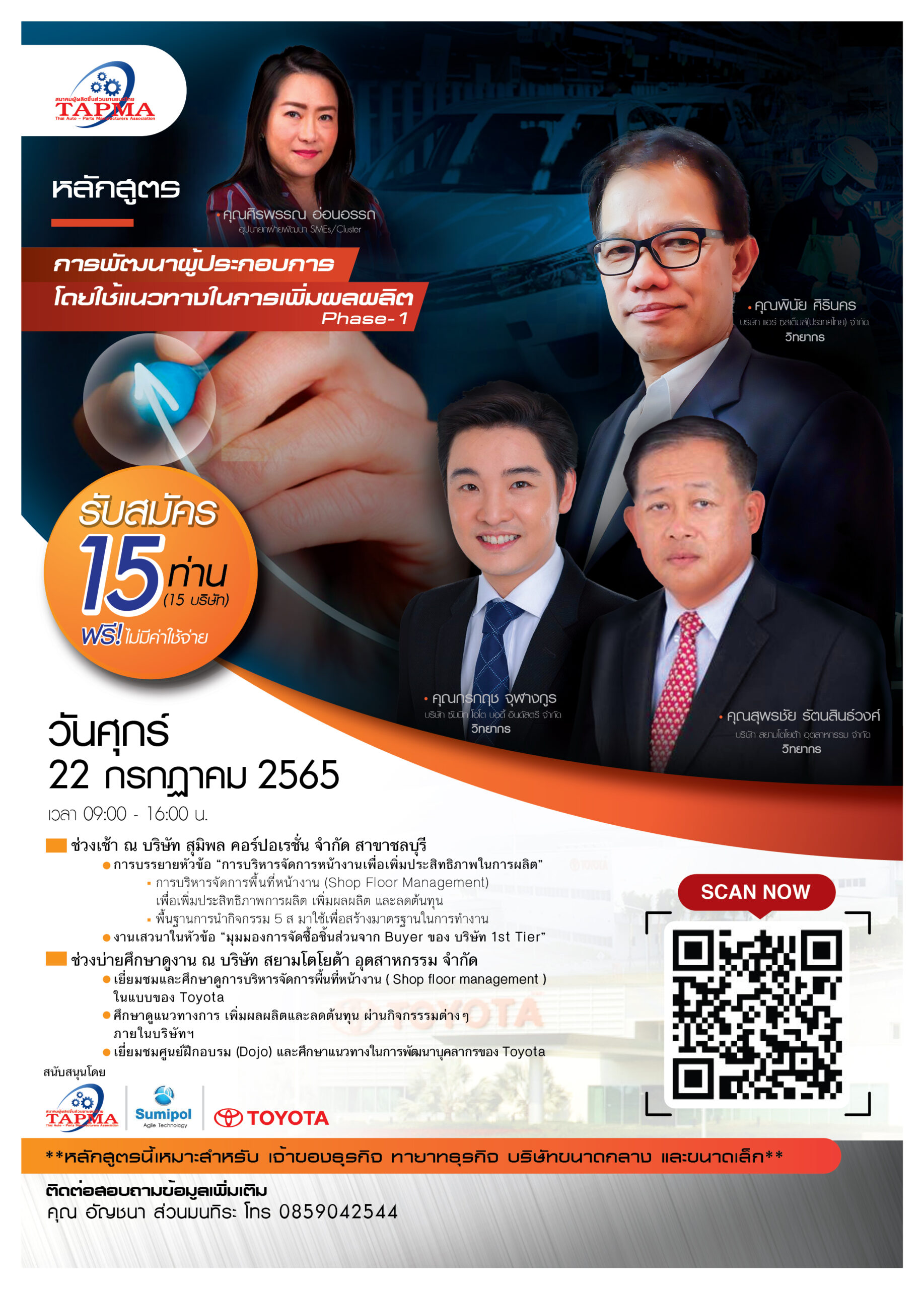 ขอเชิญลงทะเบียนหลักสูตร การพัฒนาผู้ประกอบการโดยใช้แนวทางในการเพิ่มผลผลิต Phase-1
