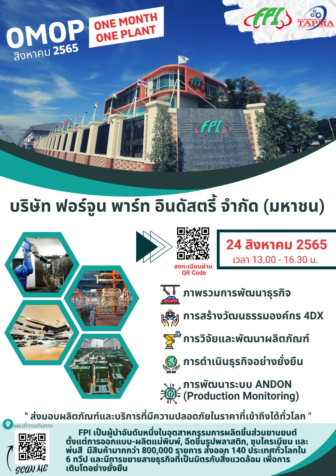 ขอเชิญเข้าร่วมเยี่ยมชมดูงาน บริษัท ฟอร์จูน พาร์ท อินดัสตรี้ จำกัด (มหาชน) ตามโครงการ OMOP ครั้งที่ 6
