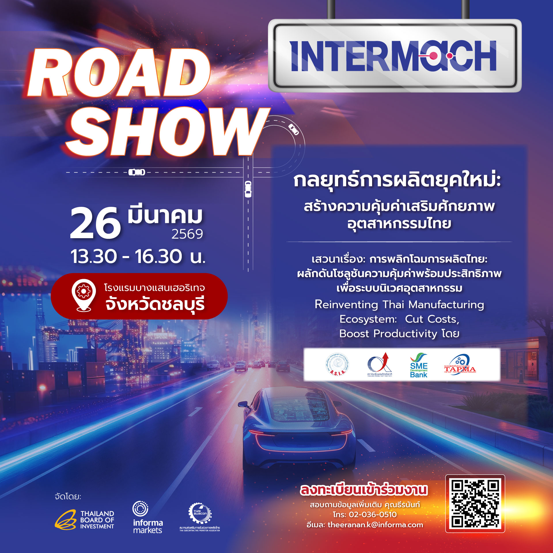 มาร่วมพลิกโฉมการผลิตสู่ความคุ้มค่า… ลดต้นทุนจริง เพิ่มประสิทธิภาพเหนือระดับ!  ที่งาน SUBCON THAILAND x INTERMACH Roadshow 2026